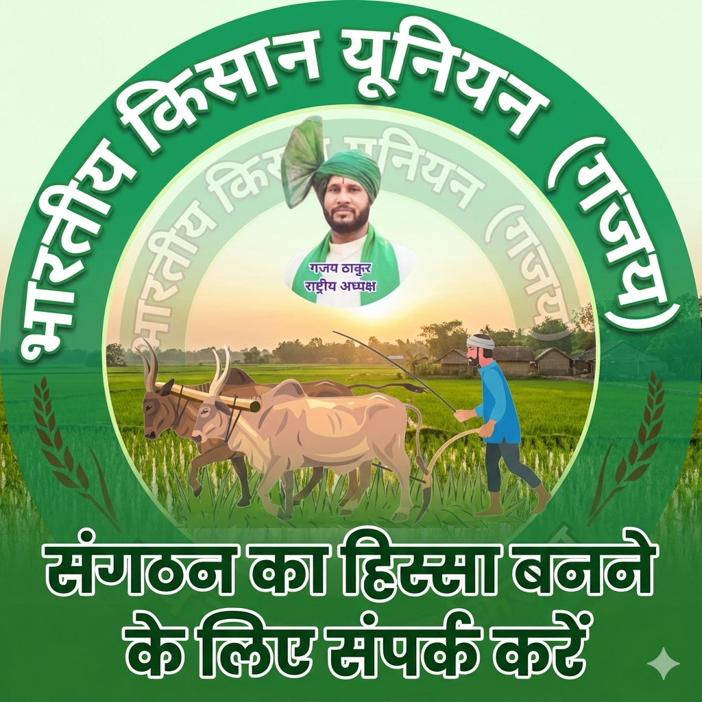 भारतीय किसान यूनियन गजय